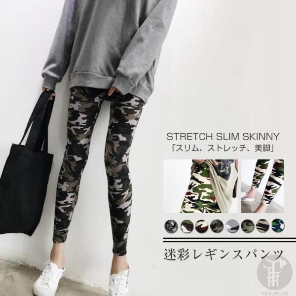 レギンス レギンスパンツ レギパン レディース 迷彩柄 スパッツ ルームウェア 室内着 薄手 着痩せ スタイリッシュ ハイウエスト