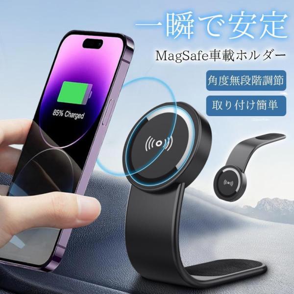 !スマホホルダー 車 車載ホルダー スマホスタンド マグネット 車載 強力 Magsafe 片手操作 カー用品 取り付け簡単 コンパクト