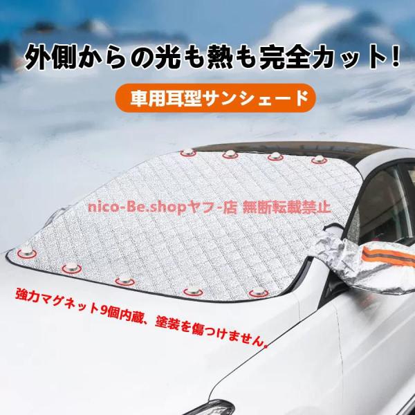 スバル ＷＲＸ ＳＴＩ ＶＡ系対応用 サンシェード 車 フロント 日除け 車用 サイドミラーカバー UVカット 紫外線対策 遮光 遮熱 厚手