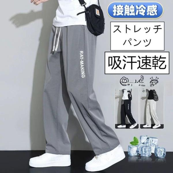 夏用ウェア速乾 冷感 チノパンツ ストレッチ メンズ パンツ パンツ チノパン メンズ涼しい 無地 接触冷感 薄手 夏物