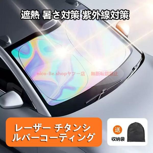 スバル レヴォーグ レイバック車用サンシェード フロント用 遮光 遮熱 チタンシルバー レーザー仕様 最新アップグレードモデル 折りたたみ式