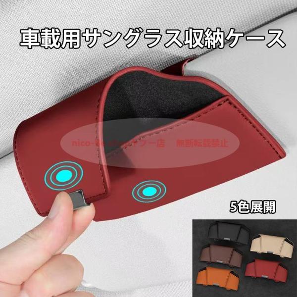 ダイハツ ムーヴキャンバス高品質PUレザー 車載用サングラス収納クリップ 5色展開 コンパクトで便利