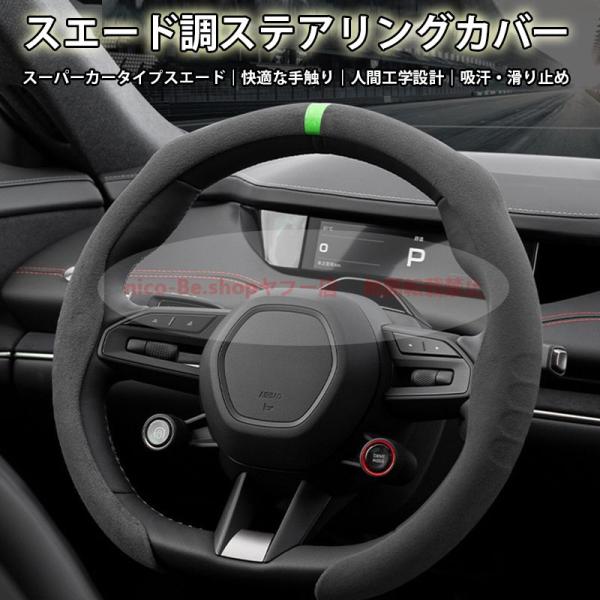 NV350 キャラバンワゴン E26系 5Dスエード調ステアリングカバー O型?D型ハンドル対応 直径38cm 滑り止め 吸汗 高級感アッ