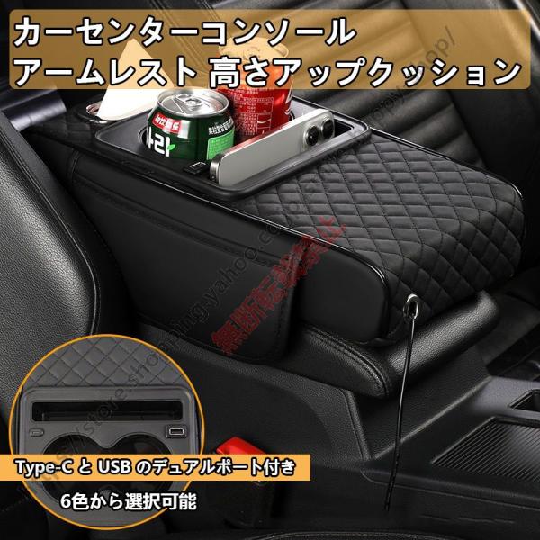 スバル レヴォーグ ＶＮ系中央コンソール アームレスト 高さアップクッション Type-C & USB 充電対応 収納付き 6色から選択可能