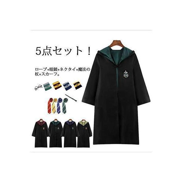5点セット！ローブ 眼鏡 ネクタイ 魔法の杖 スカーフ ローブ コスプレ 大人用 子供用 ハリーポッター ハロウィン コスプレ衣装 cosplay変装