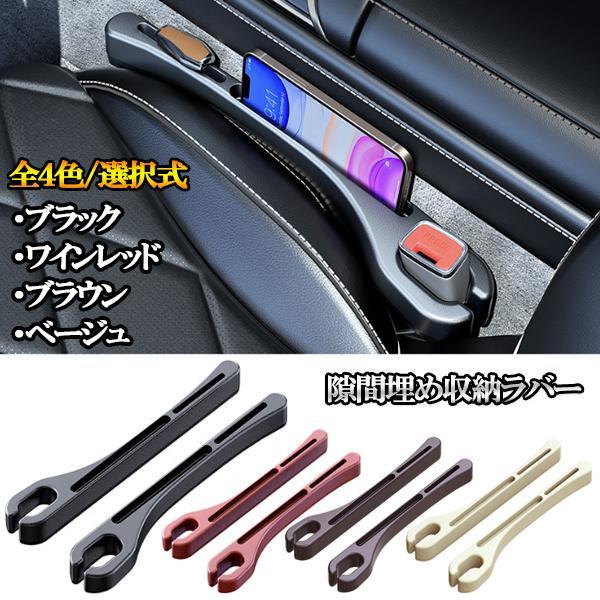ハイエース TRH200系 車用シート隙間ポケット 無地 隙間埋め 小物収納 スマホ 小銭整理 便利グッズ