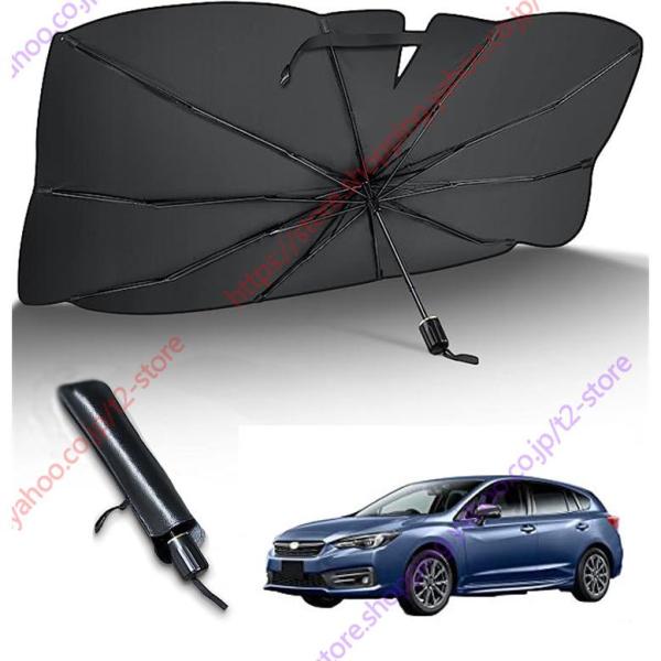 スバル IMPREZA インプレッサ ス ポーツ G4 4代目 GP系 GJ系 2011 年-2016年 フロントサンシェード 傘型 専用車専用