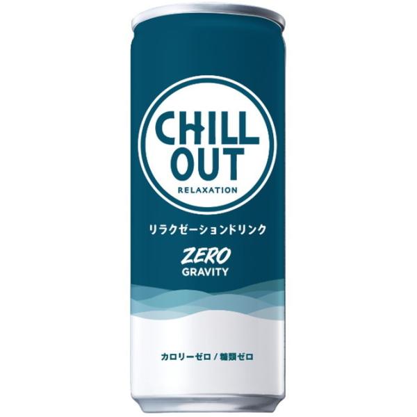 コカ・コーラ CHILL OUT (チルアウト) リラクゼーションドリンク ゼログラビティ 250ml 缶 1ケース 30本入り