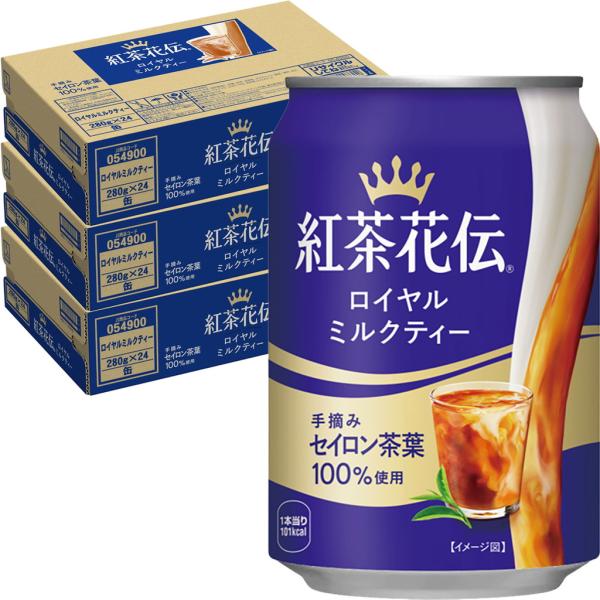 紅茶花伝 ロイヤルミルクティー 280g 缶 24本×3ケース