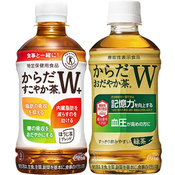 24本セット からだすこやか茶W+ トクホ 12本 からだおだやか茶W 機能性表示食品 12本 詰め合わせ 2種セット K9767