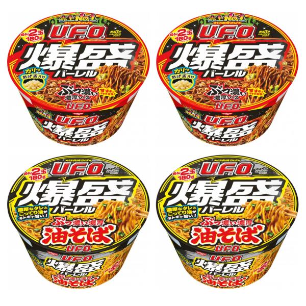 日清食品 日清焼そばU.F.O 爆盛バーレルx2個 爆盛バーレル 油そばx2個