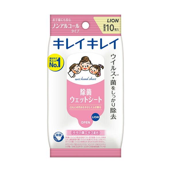 ライオン キレイキレイ 除菌ウェットシート ノンアルコールタイプ 10枚入 ×3個