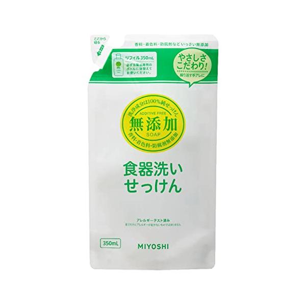 他サイト： ミヨシ石鹸 無添加 食器洗いせっけん スタンディング 詰め替え 350mlの商品画像