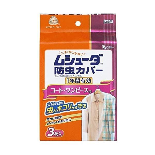 他サイト： エステー ムシューダ 防虫カバー コート ワンピース用 1年防虫 3枚入の商品画像