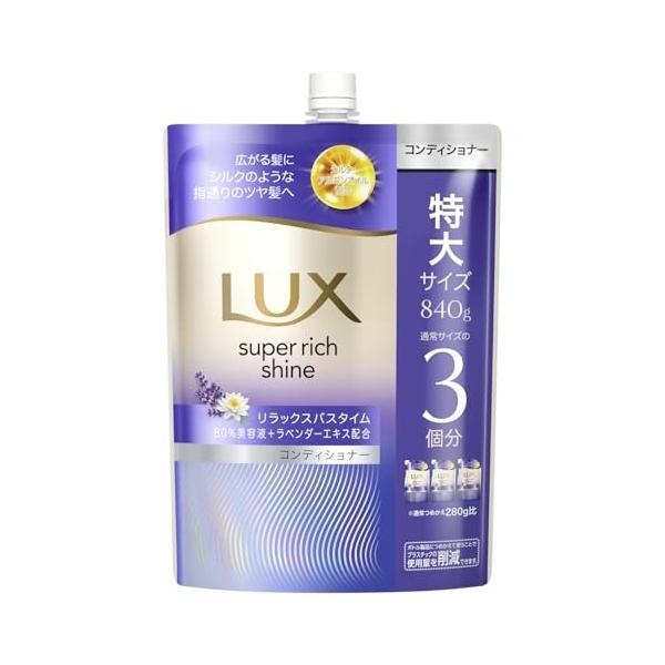 ユニリーバ ラックス スーパーリッチシャイン リラックスナイトケア まとまりコンディショナー つめかえ用 840g ×5個