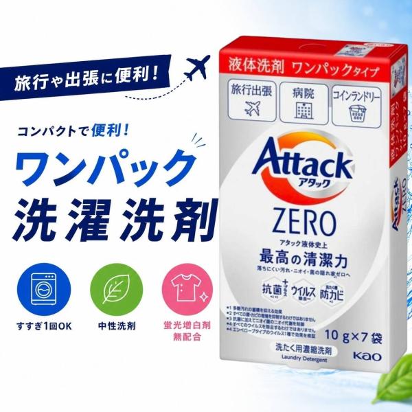 アタックZERO アタック ワンパック 液体洗剤 10g 旅行用 小分け ×42パック