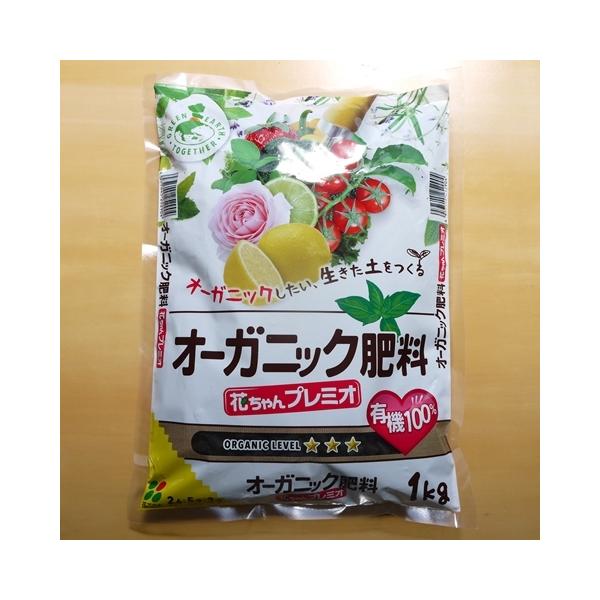 オーガニック肥料 花ちゃんプレミオ 1kg 有機100％