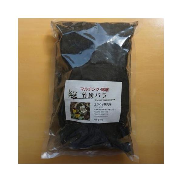 竹炭バラ 国産 孟宗竹 竹パウダー姉妹品