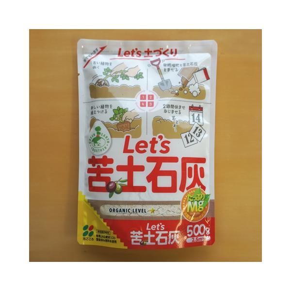 Let's苦土石灰 500ｇ 苦土石灰 花ごころ