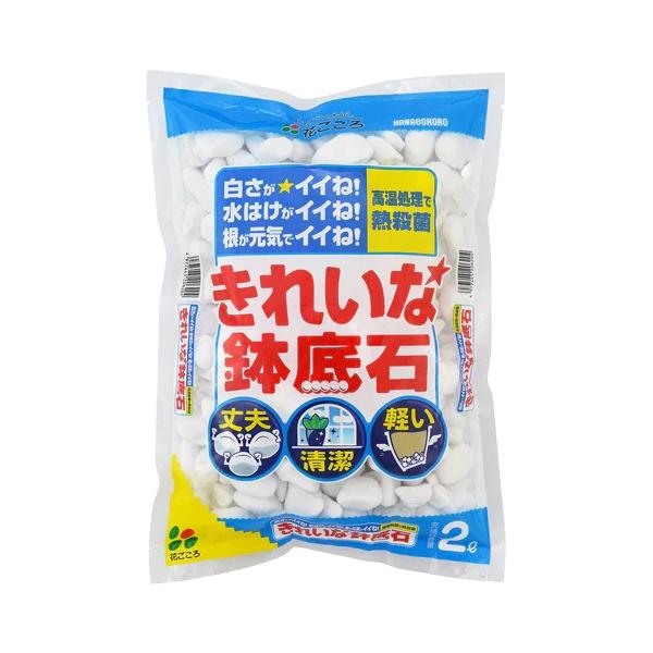 排ホワイトストーンが通気性、排水性を高める丈夫で軽い「きれいな鉢底石」です。内容量　２Ｌメーカー　株式会社花ごころ