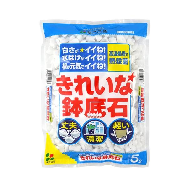 ホワイトストーンが通気性、排水性を高める丈夫で軽い「きれいな鉢底石」です。内容量　５Ｌメーカー　株式会社花ごころ
