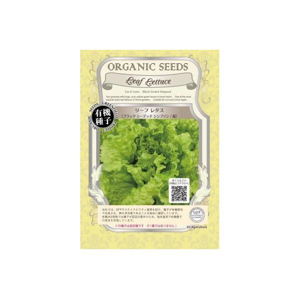 有機栽培の野菜から採取した有機種子で、固定種です。メーカー：株式会社グリーンフィールドプロジェクト