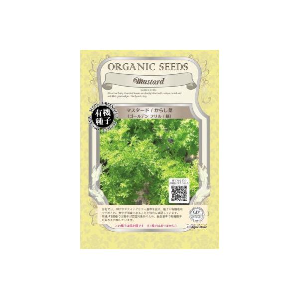 からし菜 種 みんな探してる人気モノ からし菜 種