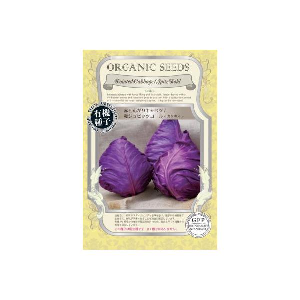 有機種子の固定種の種です。メーカー：株式会社グリーンフィールドプロジェクトメール便は、追跡可能メール便「ゆうパケット」での発送となります。