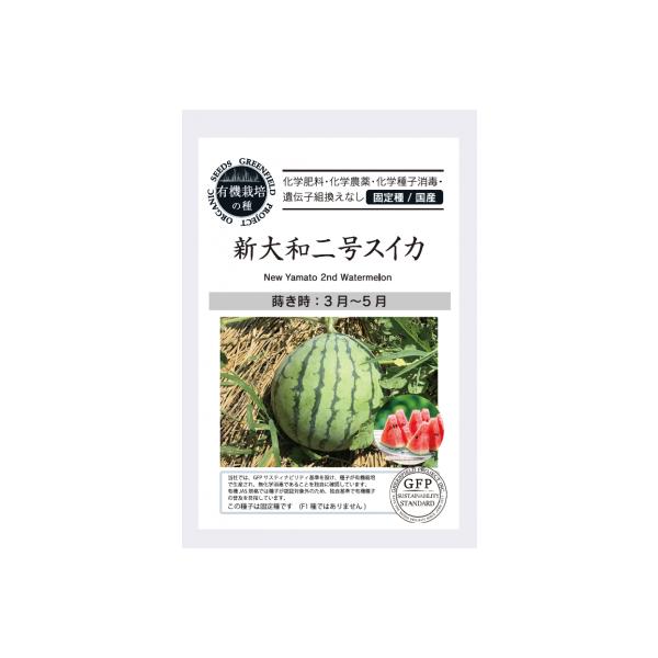 有機栽培の野菜から採取した有機種子で、固定種です。メーカー：株式会社グリーンフィールドプロジェクトメール便は、追跡可能メール便「ゆうパケット」での発送となります。