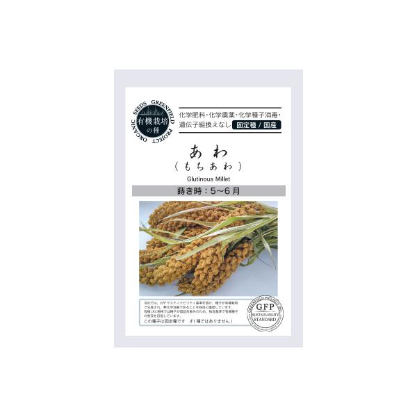 有機栽培の野菜から採取した有機種子で、固定種です。メーカー：株式会社グリーンフィールドプロジェクトメール便は、追跡可能メール便「ゆうパケット」での発送となります。