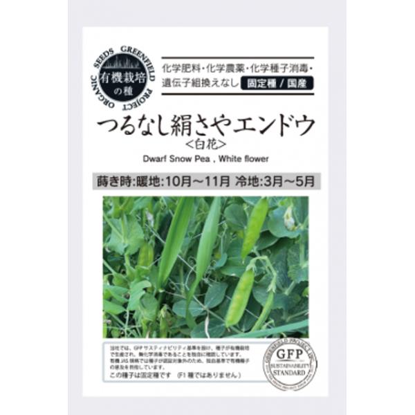 有機栽培の野菜から採取した有機種子で、固定種です。メーカー：株式会社グリーンフィールドプロジェクトメール便は、追跡可能メール便「ゆうパケット」での発送となります。