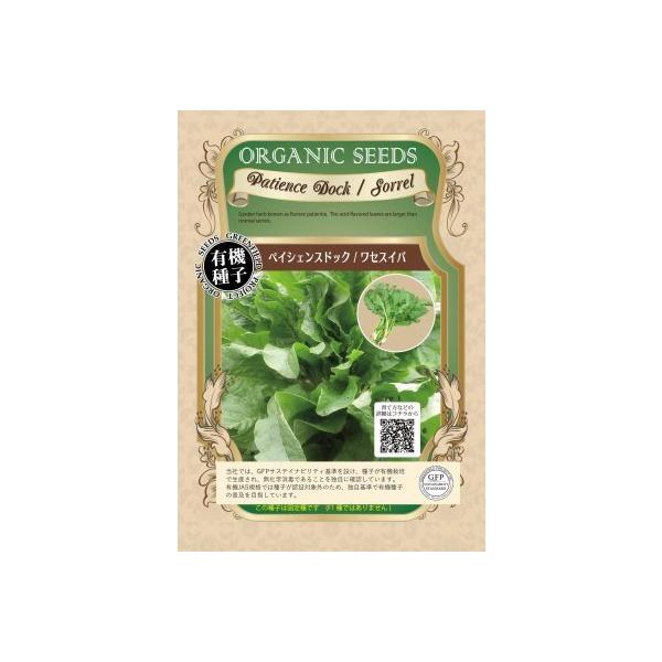 フランス料理に欠かせないハーブです。＊有機種子の固定種、オーガニックの種です。＊メーカー：　株式会社グリーンフィールドプロジェクト