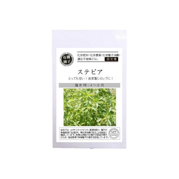 有機栽培の野菜から採取した有機種子で、固定種です。メーカー：株式会社グリーンフィールドプロジェクトメール便は、追跡可能メール便「ゆうパケット」での発送となります。