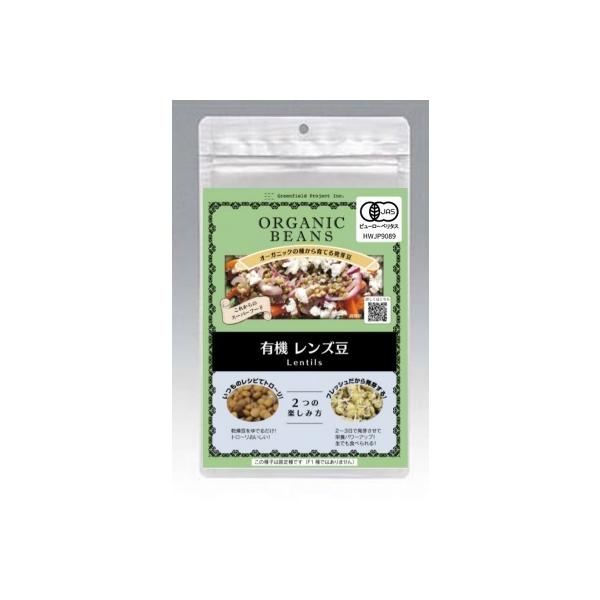 有機レンズ豆 発芽豆 発芽野菜 有機豆 2027年11月期限