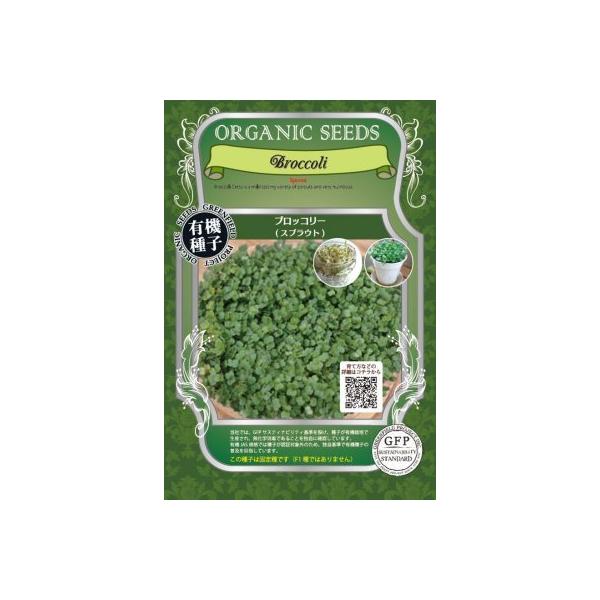 ブロッコリー スプラウト 種の人気商品 通販 価格比較 価格 Com