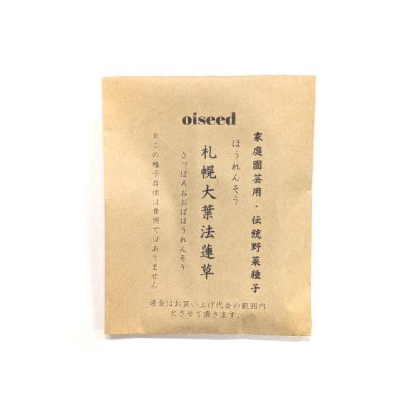 伝統野菜種子 札幌大葉法蓮草 ほうれんそう 固定種 20ｍｌ 種 在来種 2027年4月期限