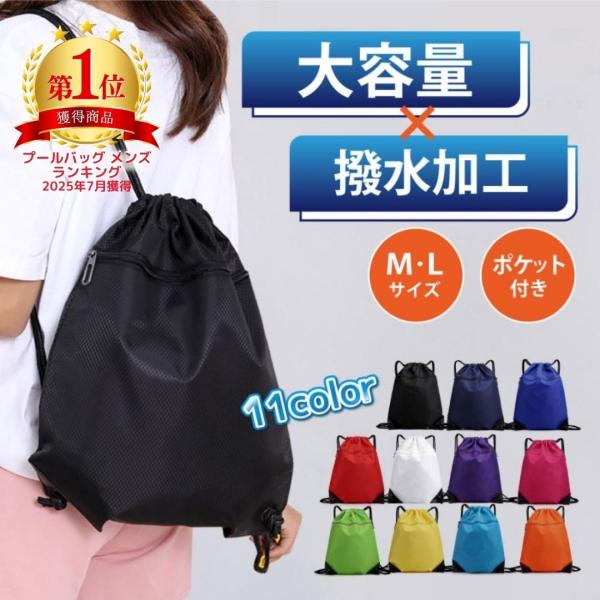 メンズ . レディース ( 男女兼用 )の大容量ナップサックジムサック や サックパック などとも呼ばれ着替えやシューズを入れるのに便利防災リュックにも■たっぷり入る大容量収納便利な外側のファスナーポケットMサイズでもA4ノートがサッと入る...