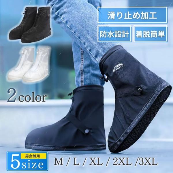 レインシューズカバー 防水 雨 メンズ 子供 ビジネス レディース おしゃれ 通勤 歩きやすい キッズ スニーカー パンプス ローファー コインローファー 軽い