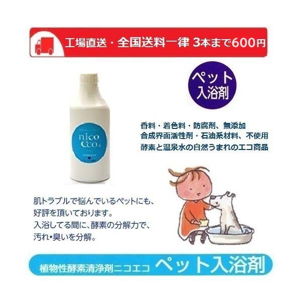 成分：温泉水、天然酵素(パパイン、リパーゼ他)製造元：株式会社ニコエコシャンプー、すすぎ、リンス、すすぎの大変さに溜息をついている あなた。入浴させるだけ！酵素の分解力で、すっきりフワフワ。皮脂を落とし過ぎず、皮膜をつくり皮膚のバリア効果を...