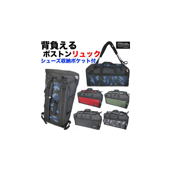 【新品未使用】ボストントラベルバッグ　リュック TSB11｜TSUNAGU BAG TRAVELLER Plus リュックにもできるボストン