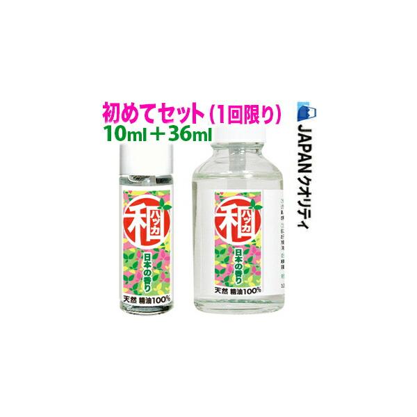 和ハッカ油 スペシャルセット 和ハッカ10ml＋36ml 高級和種ハッカ油スプレー 天然精油100%...