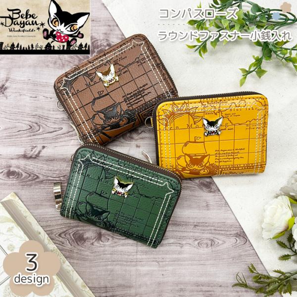 YBB1469 新作 猫のダヤン コンパスローズ ラウンドファスナー コイン