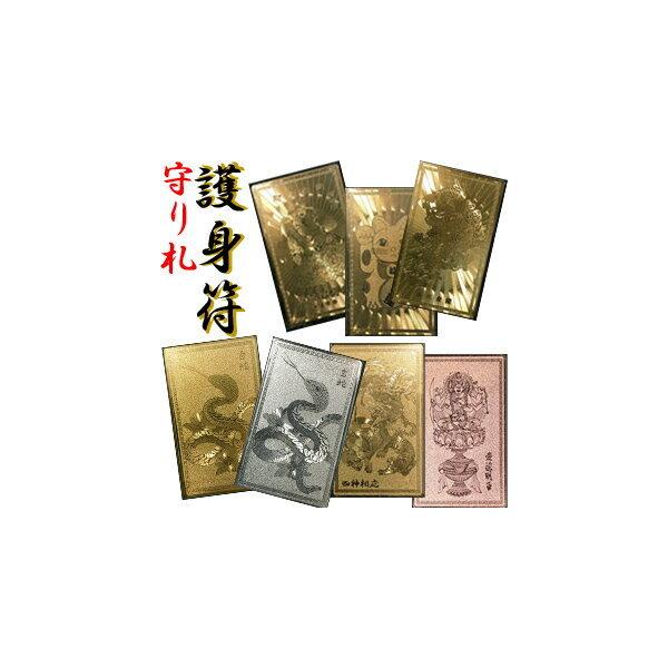 黄金の 開運カード 護符 開運祈願 カード 護身符 風水 運気上昇祈願 黄金の運気上昇祈願 金運 財運 仕事運 魔除け 厄除祈願 縁起物 長財布に 恋愛運 天然石 パワーストーン 白銀の運気上昇護符 白蛇 × 鷹 招き猫 黄金の運気上昇護符...