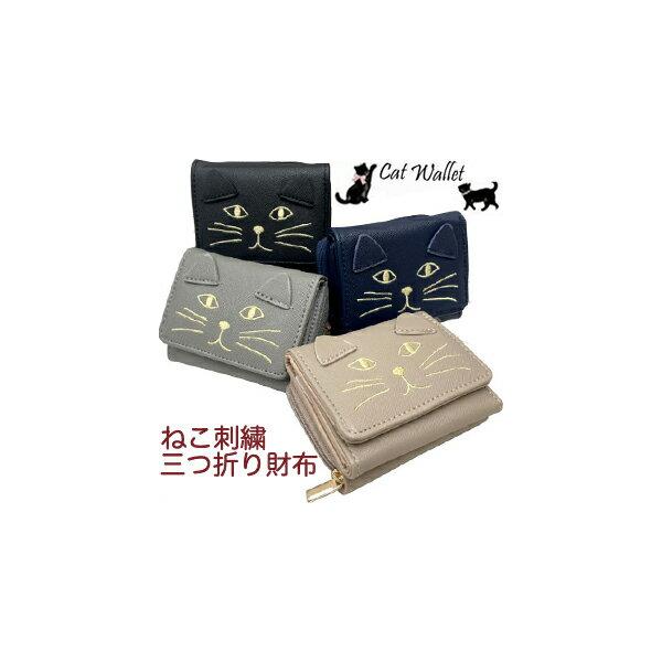 YBB1314 ネコ フェイス 刺繍 三つ折り ミニ財布 オシャレ 猫の顔 刺繍 レディース ねこ 猫 財布 ネコ cat キャット 折財布 耳 カードケース キーケース 定期入れ