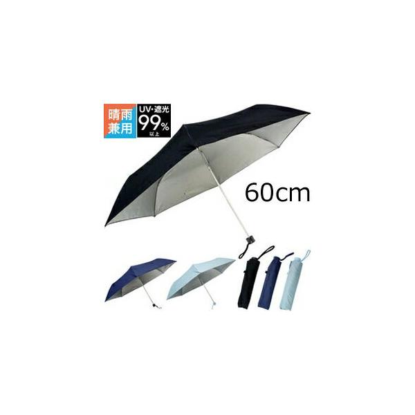 YBB701A A 晴雨兼用 60cm 日傘 折りたたみ傘、 軽くて丈夫な