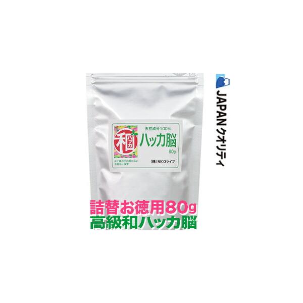 高級和ハッカ脳 詰替お徳用80gチャック袋入 和はっか脳、天然成分100%　和ハッカ油から製造した生ハッカ結晶（クリスタルミント・l-メントール）色々使える!!和種ハッカ脳!石鹸作り・ネズミ除け・ゴキブリ除け・虫除けハッカパイプ（はっかタバ...