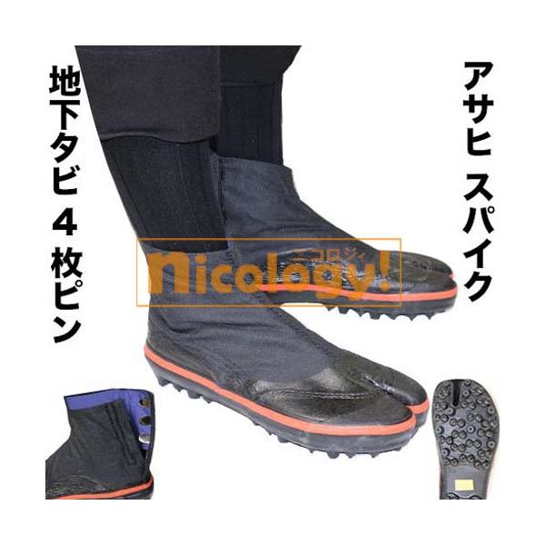 アサヒ スパイク 地下タビ 地下足袋4枚ピン 先丸 足の親指 足場支える 独立ソックス DIY  農林業 水道工事関係 土建関係、船関係業務用 24〜28サイズ 送料無料