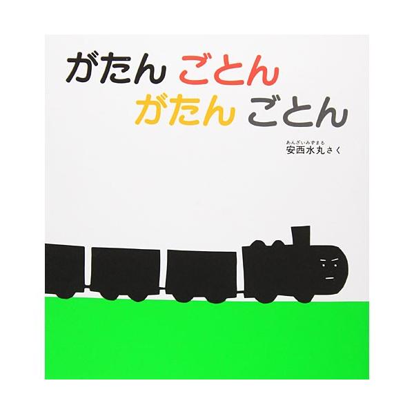 がたんごとんがたんごとん 絵本 子供 赤ちゃん 幼児 おすすめ 人気0歳 1歳 2歳 誕生日プレゼント クリスマス Buyee Buyee Japanese Proxy Service Buy From Japan Bot Online