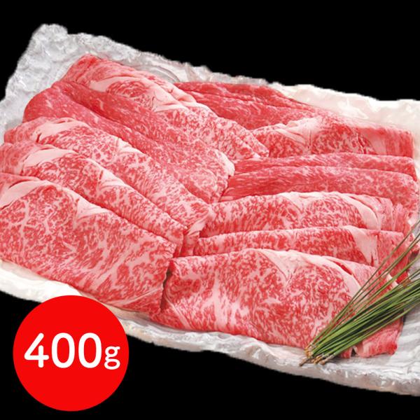 佐賀牛 焼きしゃぶ用 肩ロース400ｇ　sk