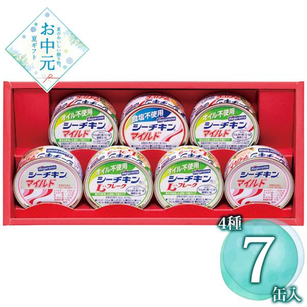 【お中元】はごろもフーズ シーチキンギフト SET-20B　常温 詰め合わせ セットのし　お礼　お祝い　ギフト